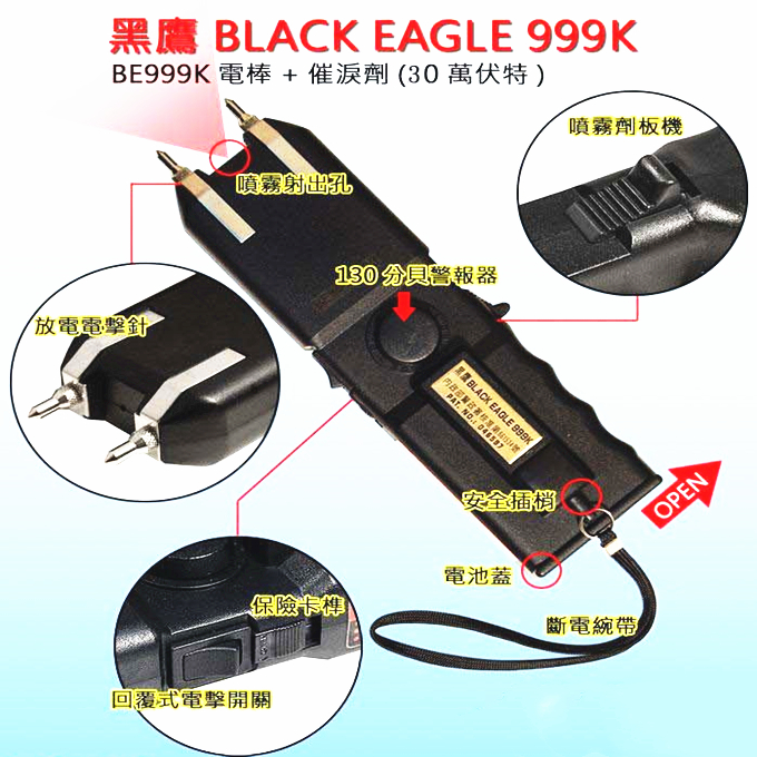 臺(tái)灣歐士達(dá)黑鷹OSTAR-999K電擊器